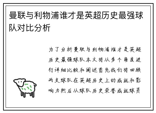 曼联与利物浦谁才是英超历史最强球队对比分析