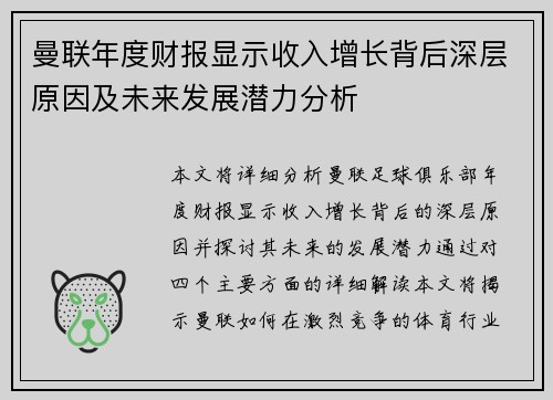 曼联年度财报显示收入增长背后深层原因及未来发展潜力分析