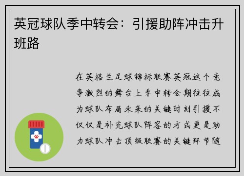英冠球队季中转会：引援助阵冲击升班路
