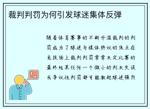 裁判判罚为何引发球迷集体反弹 裁判判罚为何引发球迷集体反弹